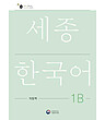 کتاب کره ای ورک بوک سجونگ یک دو NEW Sejong Korean 1B WORKBOOK (جدیدترین ویرایش سجونگ سال 2022)
