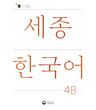 کتاب کره ای سجونگ چهار دو NEW Sejong Korean 4B STUDENT BOOK (جدیدترین ویرایش سجونگ سال 2022)
