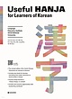 کتاب آموزش هانجا کره‌ ای Useful Hanja for Learners of Korean