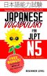 کتاب لغات سطح N5 ژاپنی Japanese Vocabulary for JLPT N5