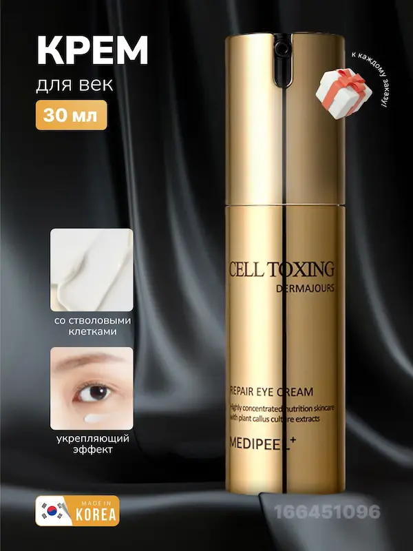 کرم دور چشم MEDIPEEL Cell Toxing Dermajours Repair Eye Cream با بسته‌بندی طلایی