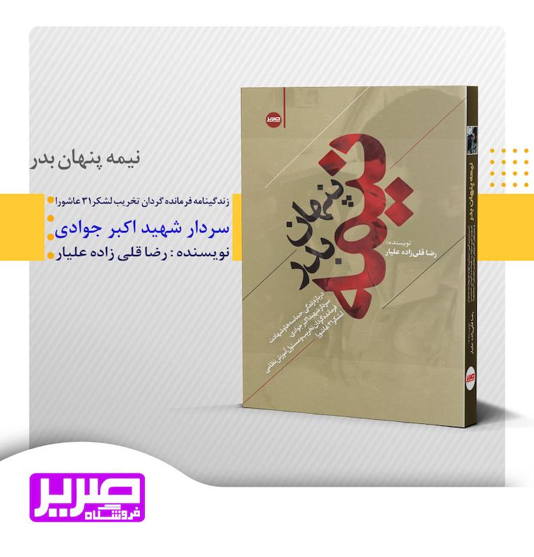 نیمه پنهان بدر