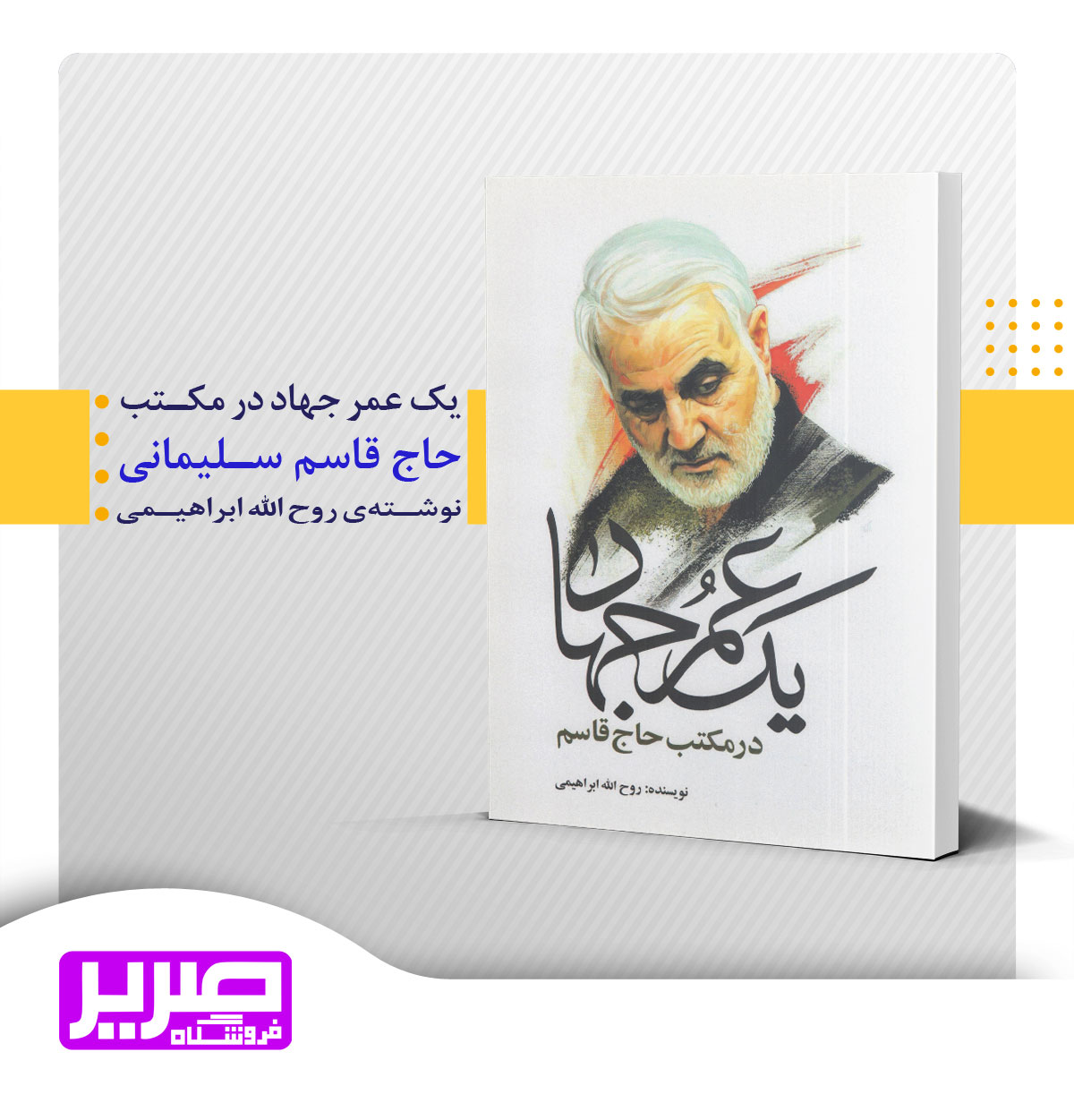 یک عمر جهاد در مکتب حاج قاسم