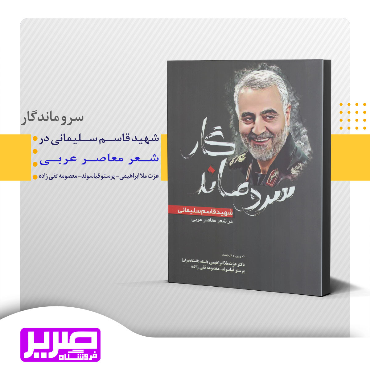 سرو ماندگار