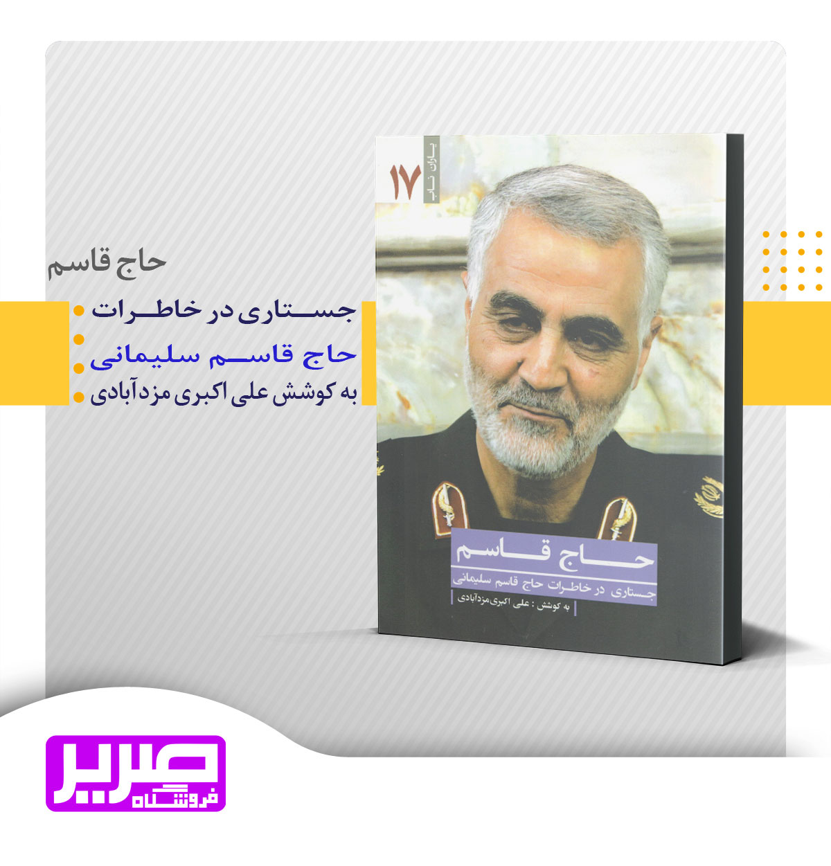 حاج قاسم