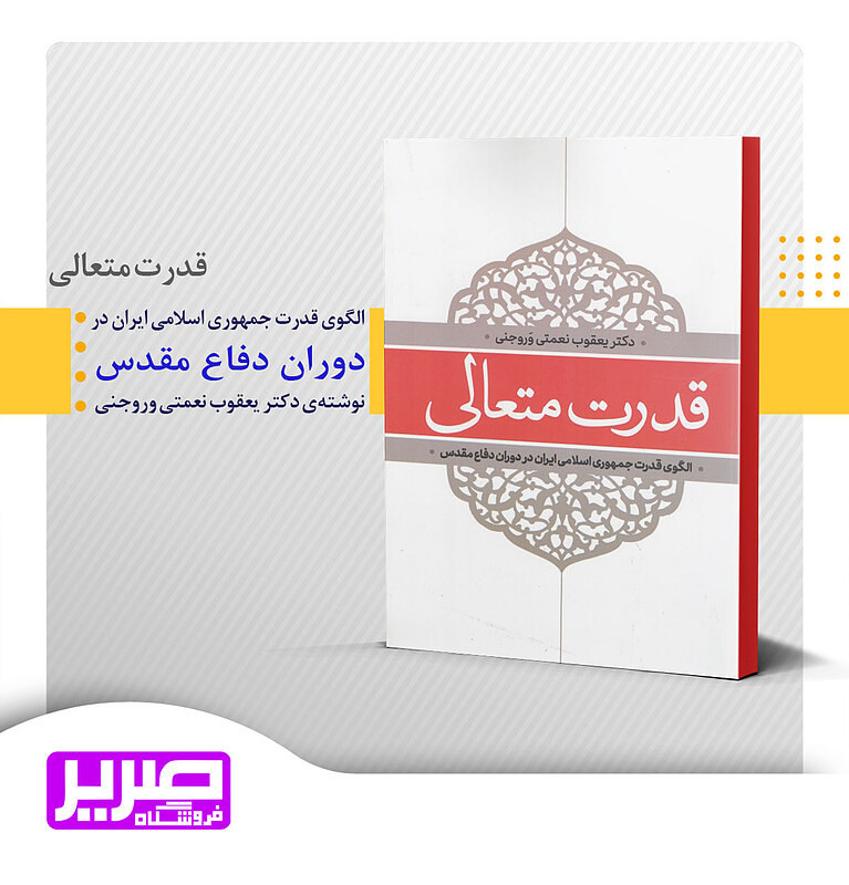 قدرت متعالی