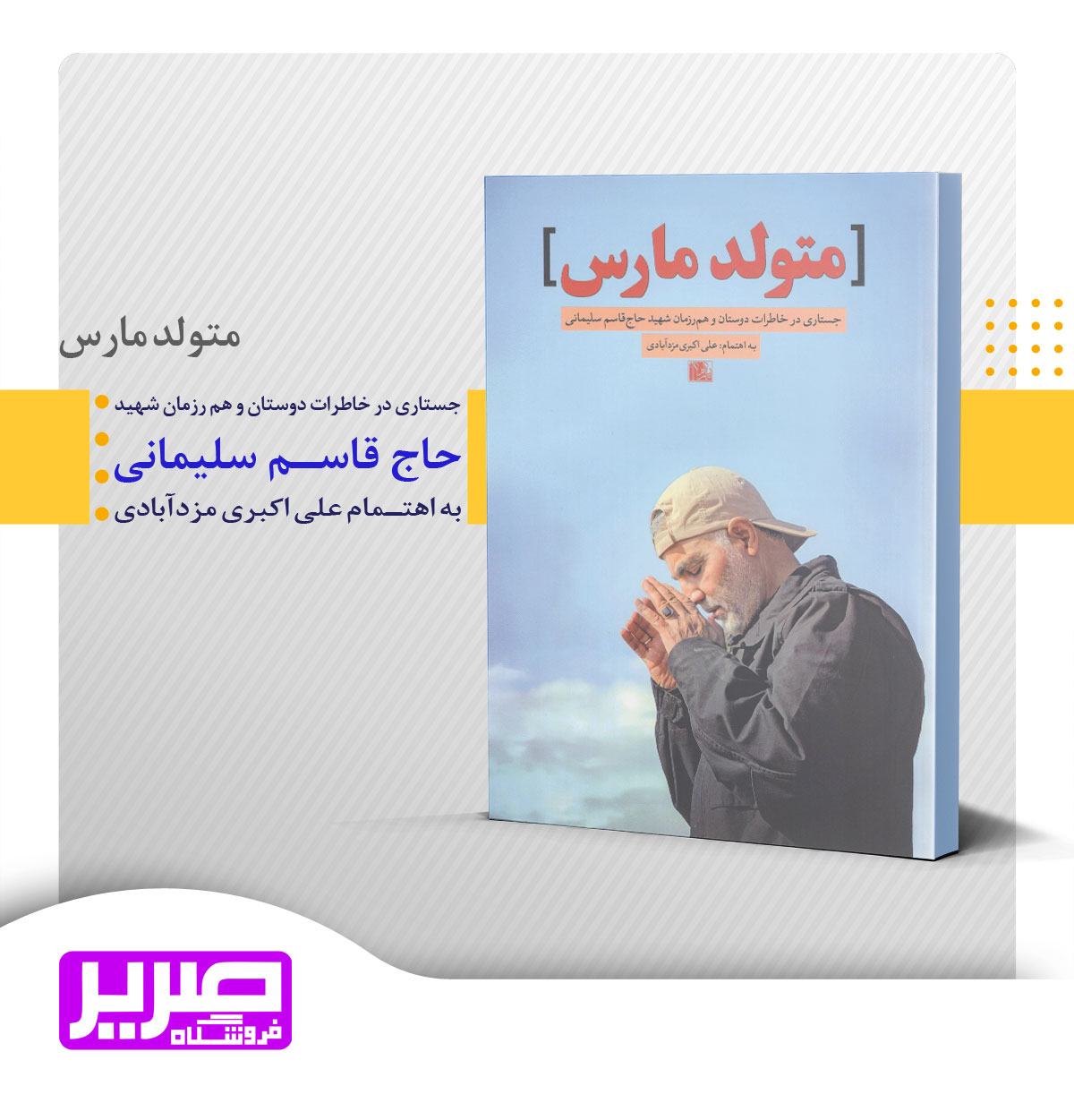 متولد مارس