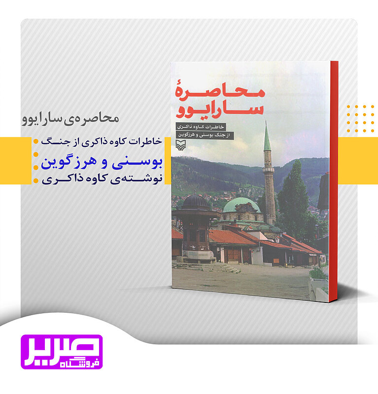 محاصره سارایوو
