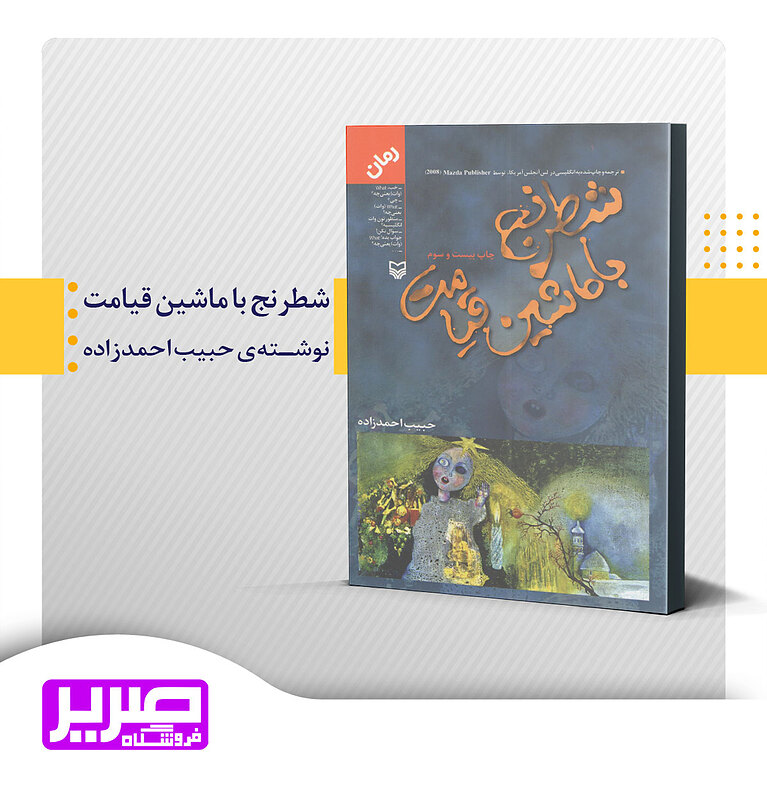 شطرنج با ماشین قیامت