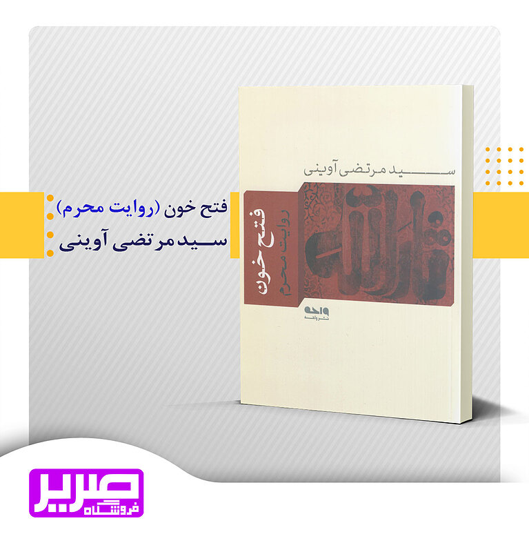 فتح خون