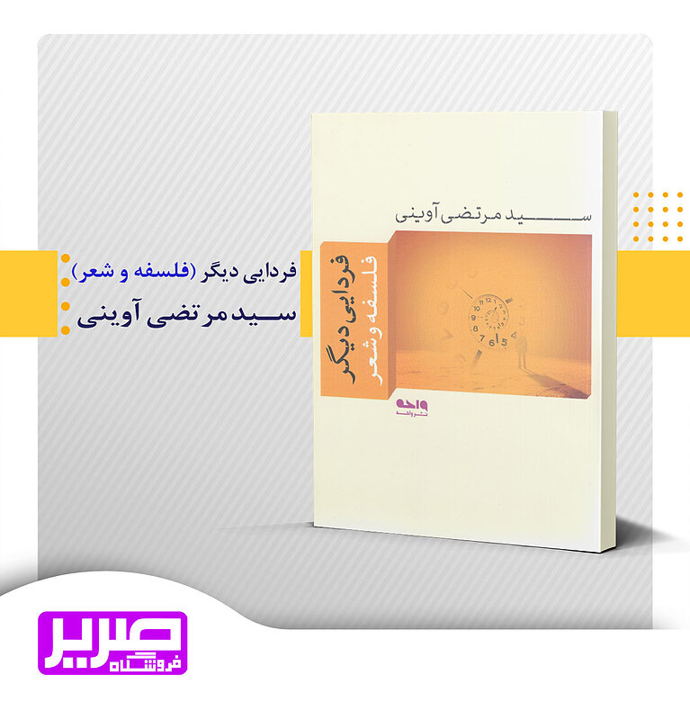 فردایی دیگر