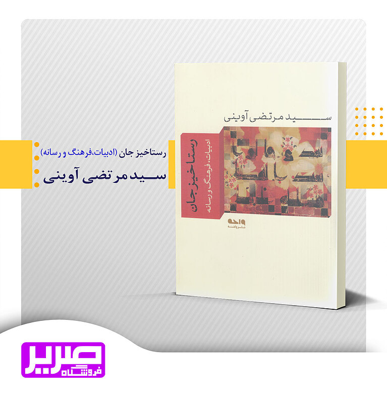 رستاخیز جان