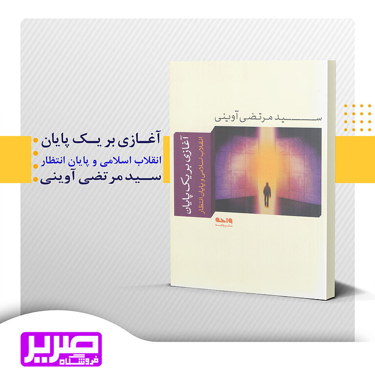 آغازی بر یک پایان