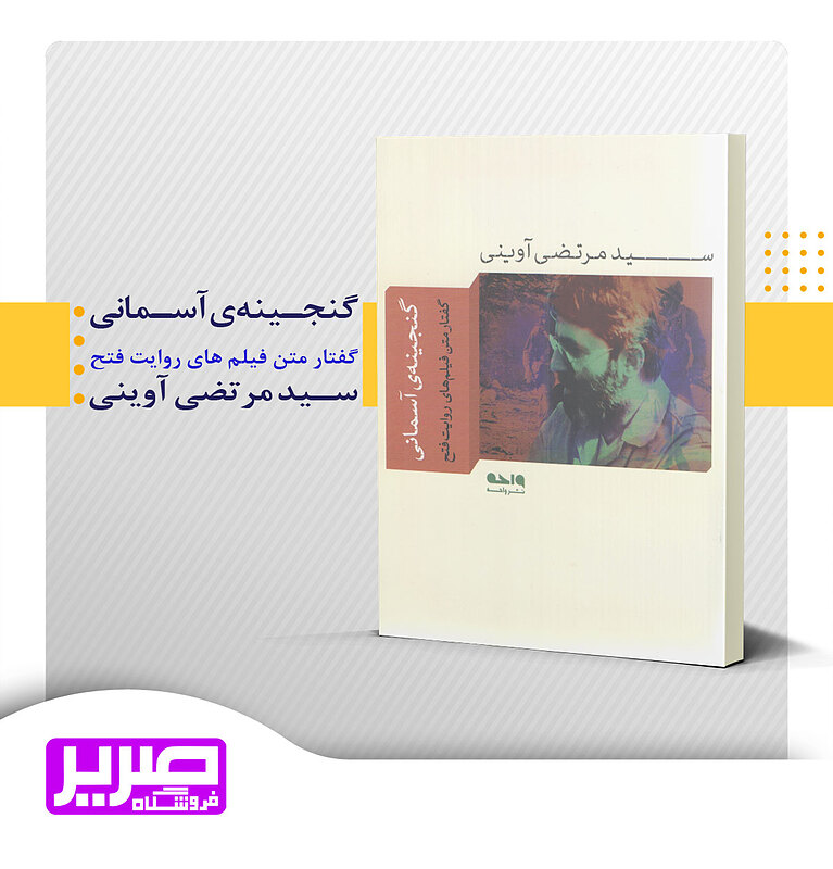 گنجینه ی آسمانی