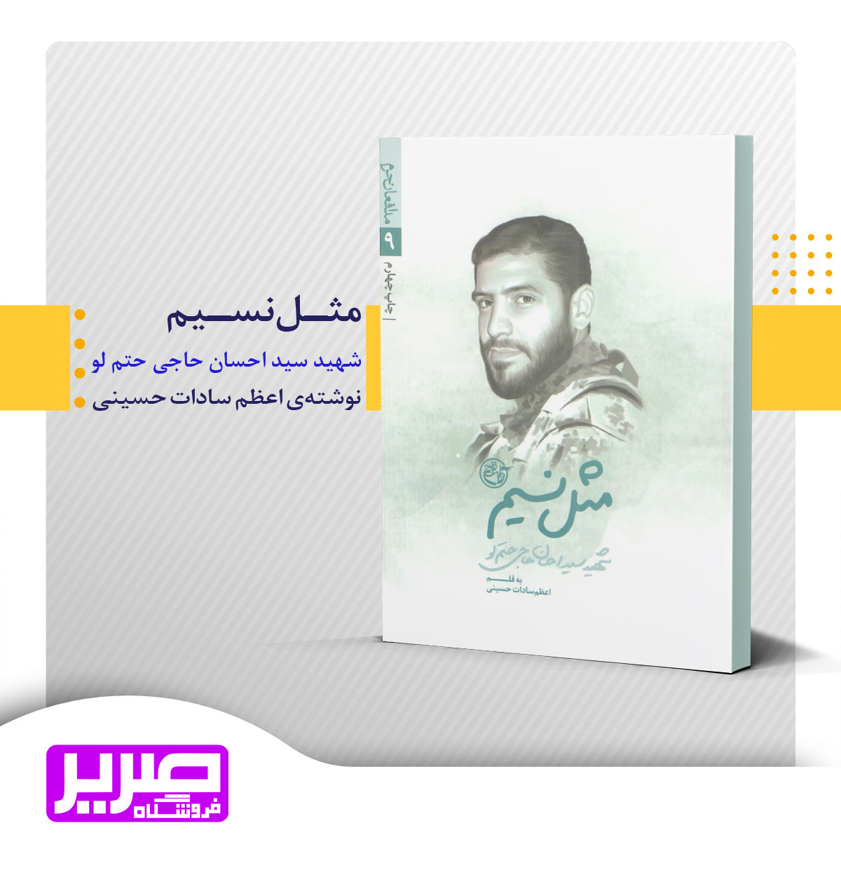 مثل نسیم