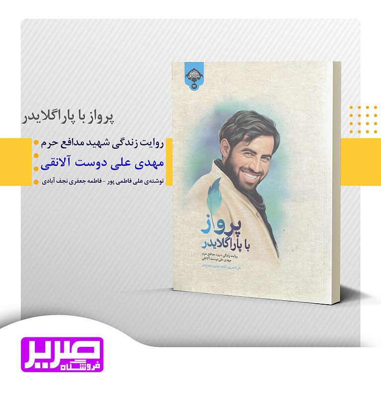 پرواز با پاراگلایدر