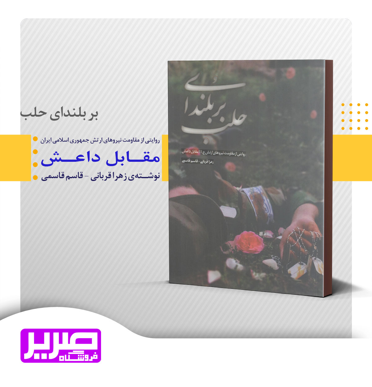 بر بلندای حلب