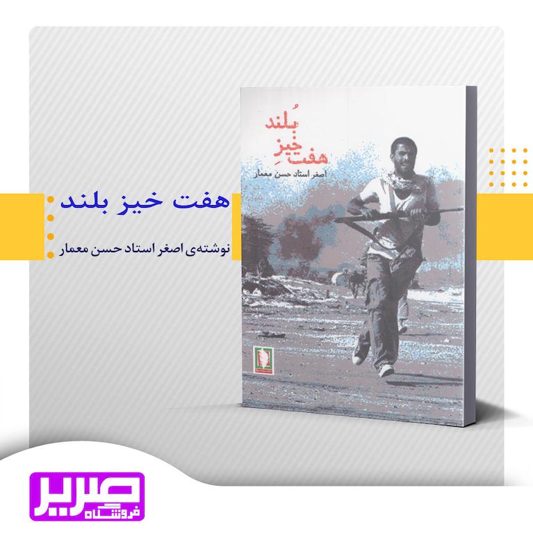 هفت خیز بلند
