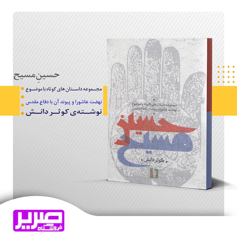 حسین مسیح