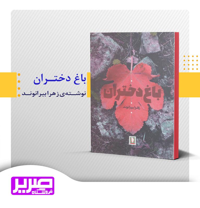 باغ دختران