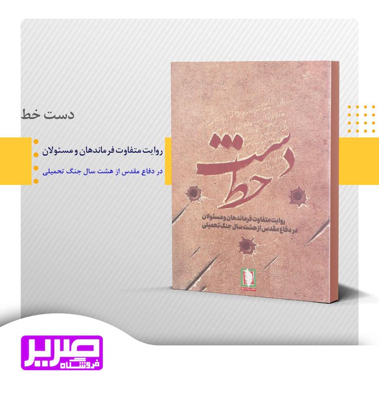 دست خط