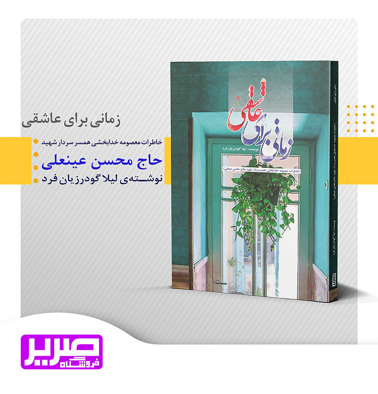 زمانی برای عاشقی