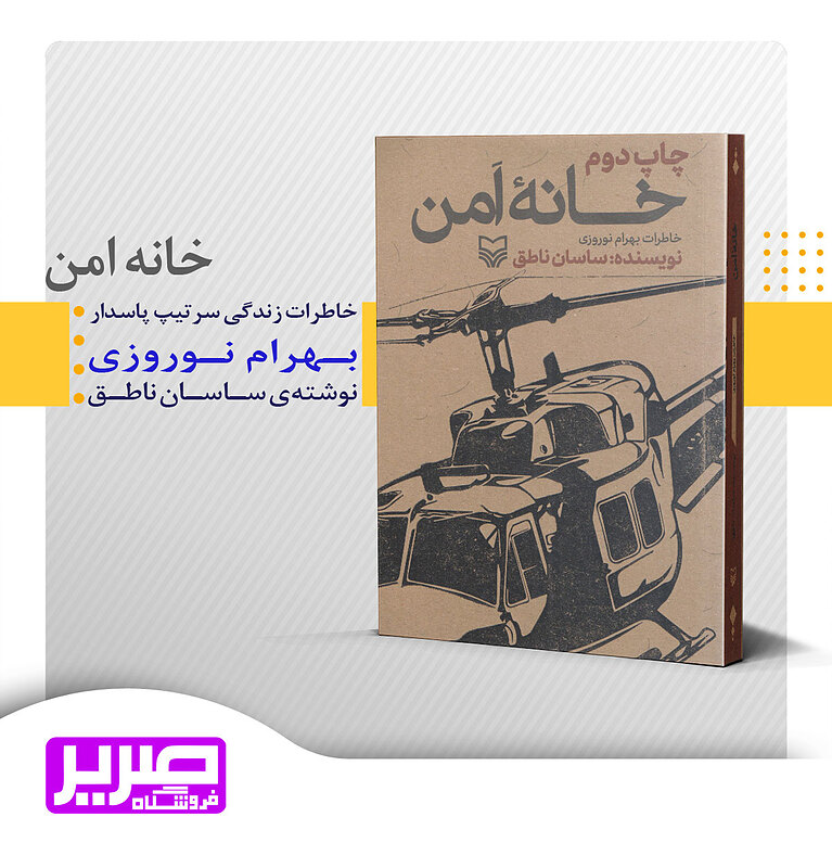 خانه امن