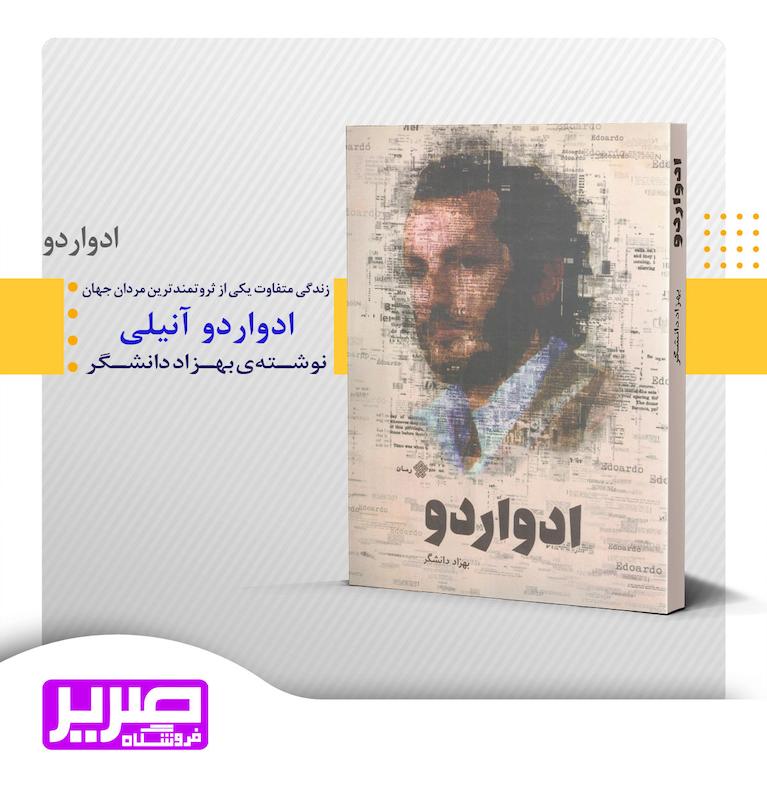 ادواردو
