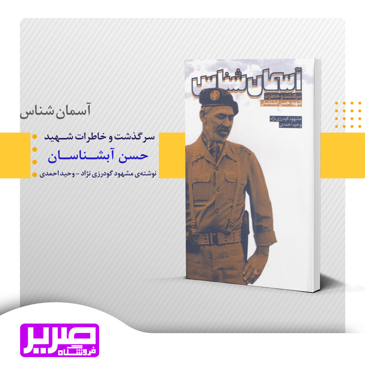 آسمان شناس