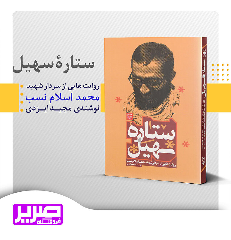 ستاره سهیل