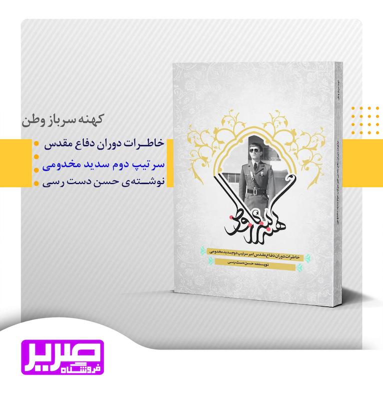 کهنه سرباز وطن