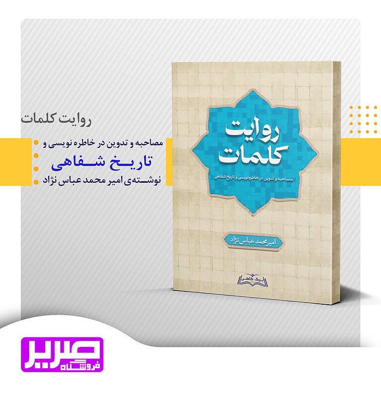 روایت کلمات