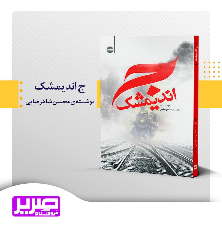 ج اندیمشک