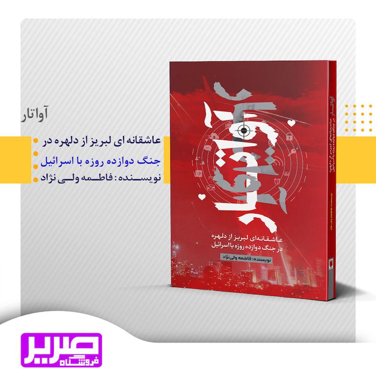آواتار