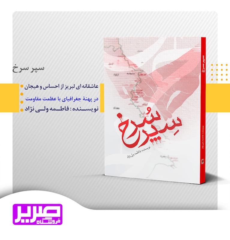 سپر سرخ