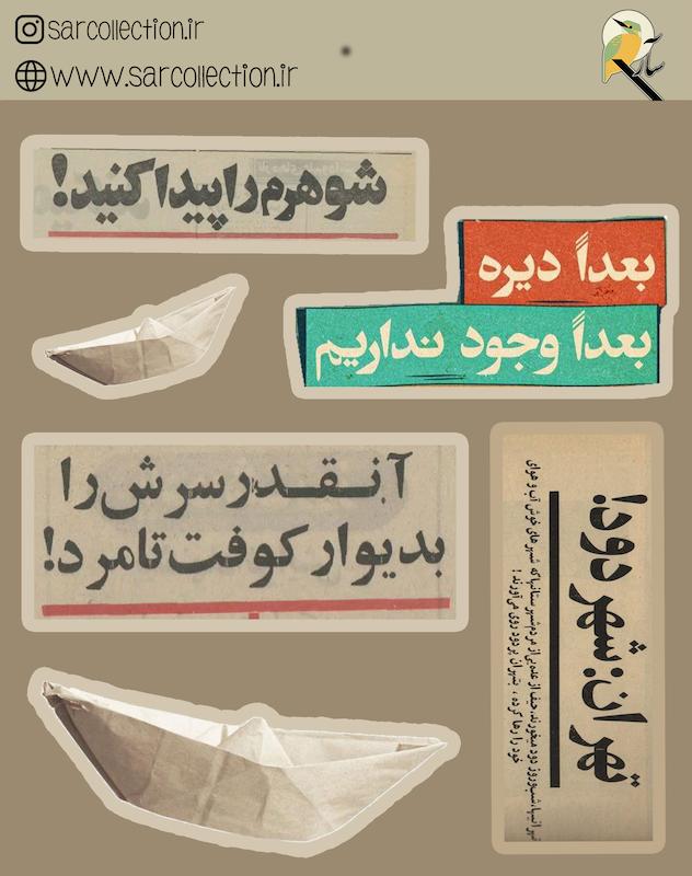 مینی پک استیکر ضدآب -18