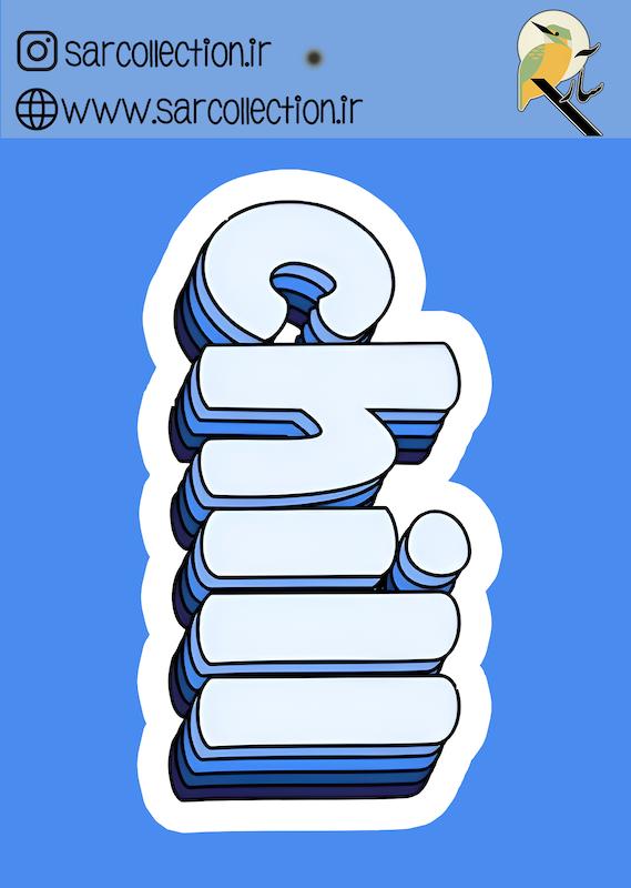 استیکر تک عددی RANDOM-210