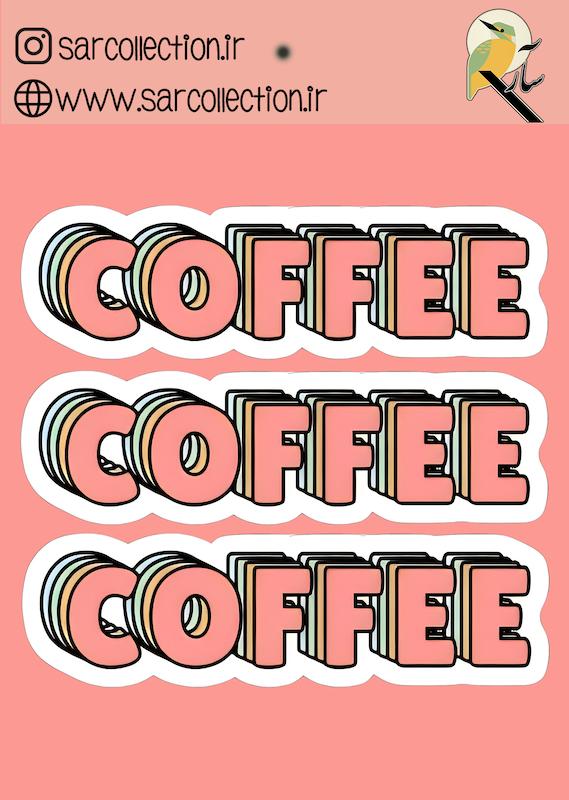 استیکر تک عددیCOFFEE-9