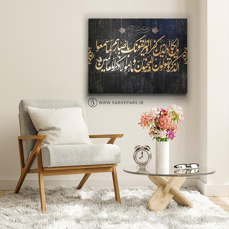 تابلو کالیگرافی برجسته وان یکاد