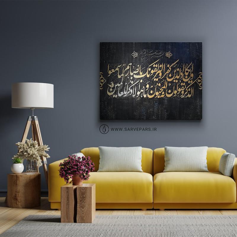 تابلو کالیگرافی برجسته وان یکاد