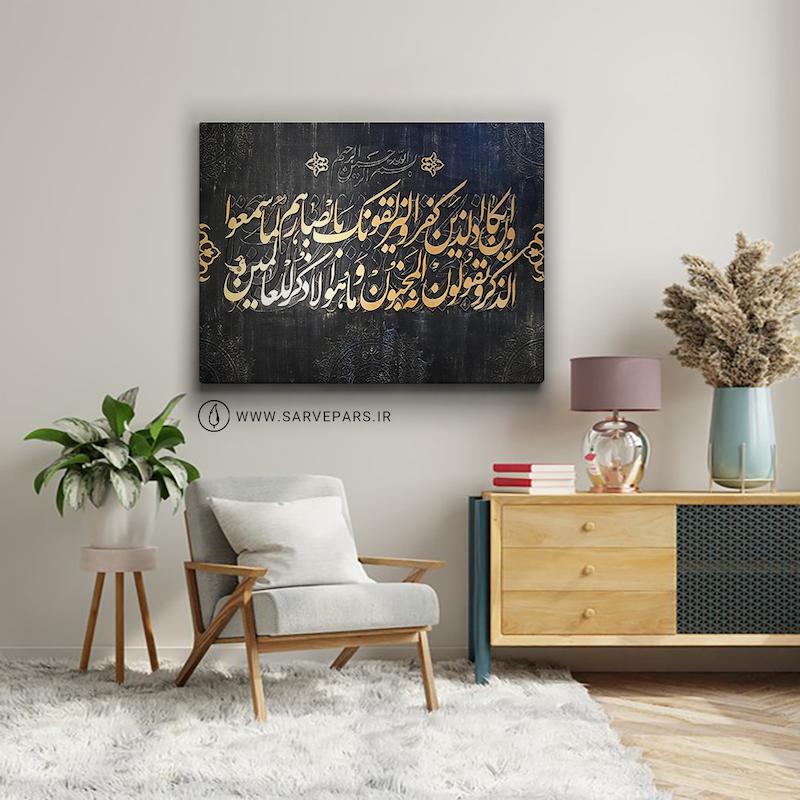 تابلو کالیگرافی برجسته وان یکاد