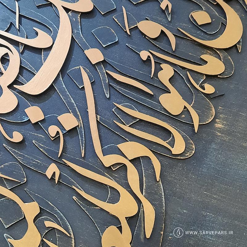 تابلو کالیگرافی برجسته وان یکاد