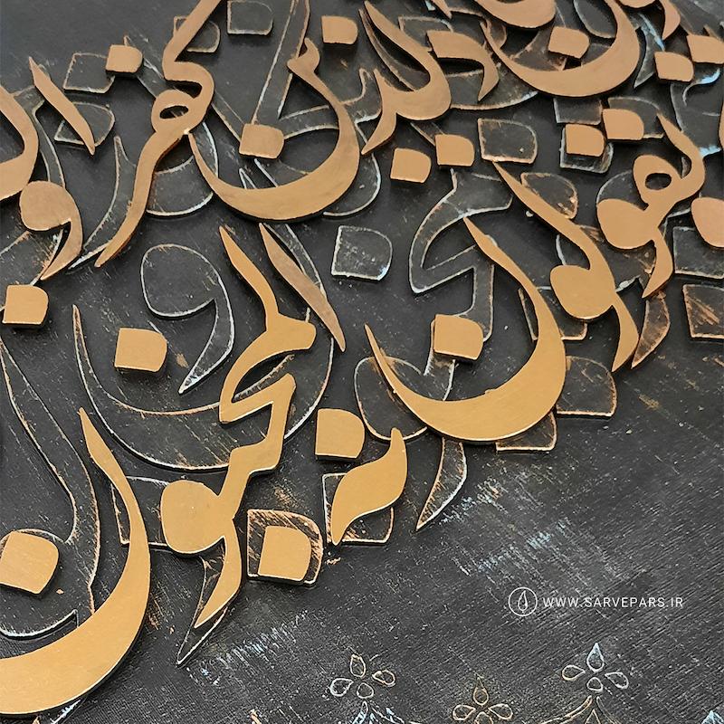 تابلو کالیگرافی برجسته وان یکاد