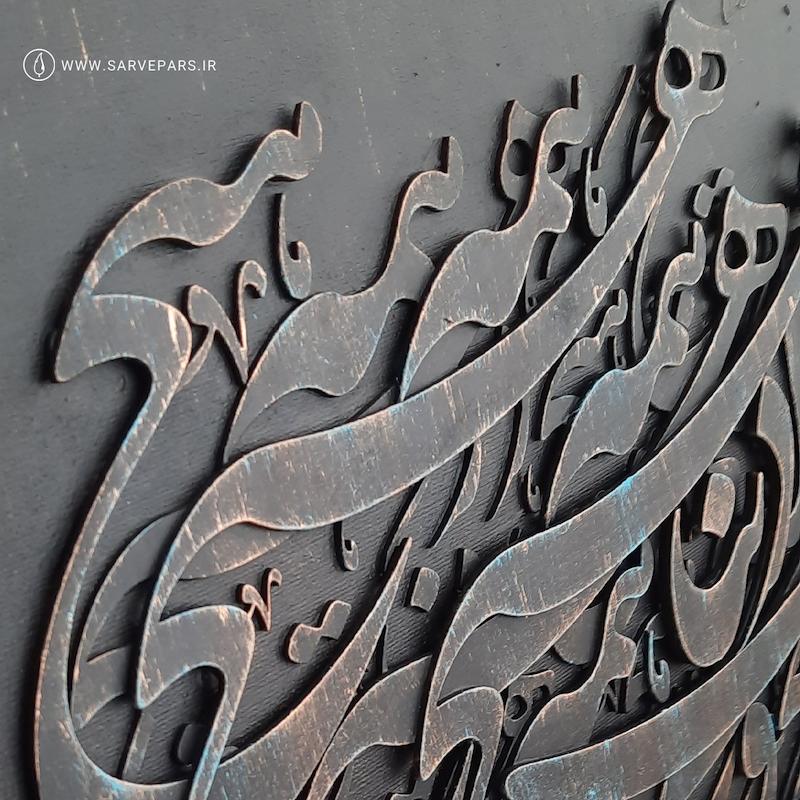 تابلو کالیگرافی برجسته هیچ