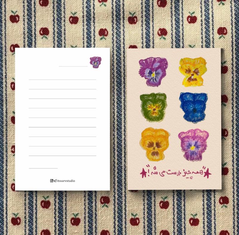 کارت پستال “همه چیز درست می‌شه”