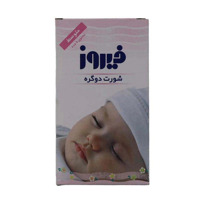 شورت دو گره کودک سایز متوسط 5 عددی فیروز