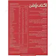 اکتی ومن  Acti woman