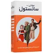 مولتی سانستول  Multi Sanostol
