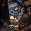 من پناهی جز تو در محشر ندارم یا حسین (ع)