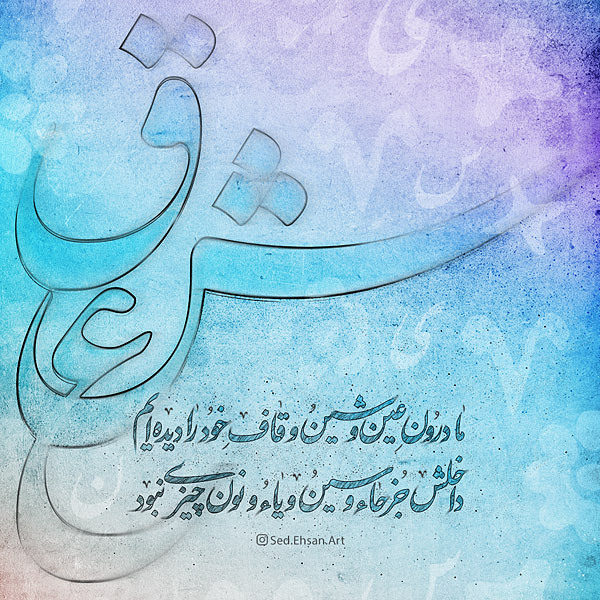 عشق حسین (ع)